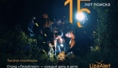 Возможные места исчезновения семьи Усольцевых указаны поисковиками "ЛизаАлерт"