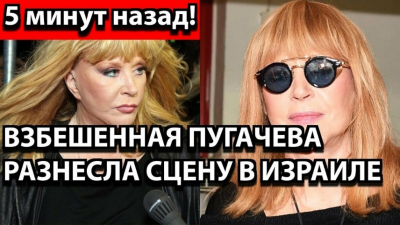 Взбешённая Пугачёва разрушила сцену в Израиле: угроза тюрьмы за нападение