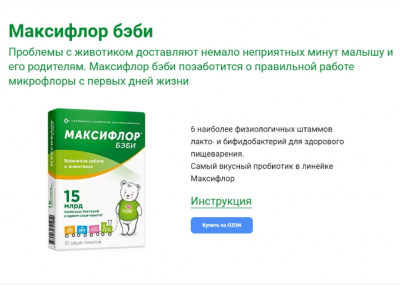 Компания "Стмфарм" анонсировала выпуск нового пробиотика "Максифлор бэби" в каплях