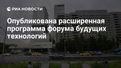Более 100 экспертов обсудят будущее биоэкономики на форуме в Москве